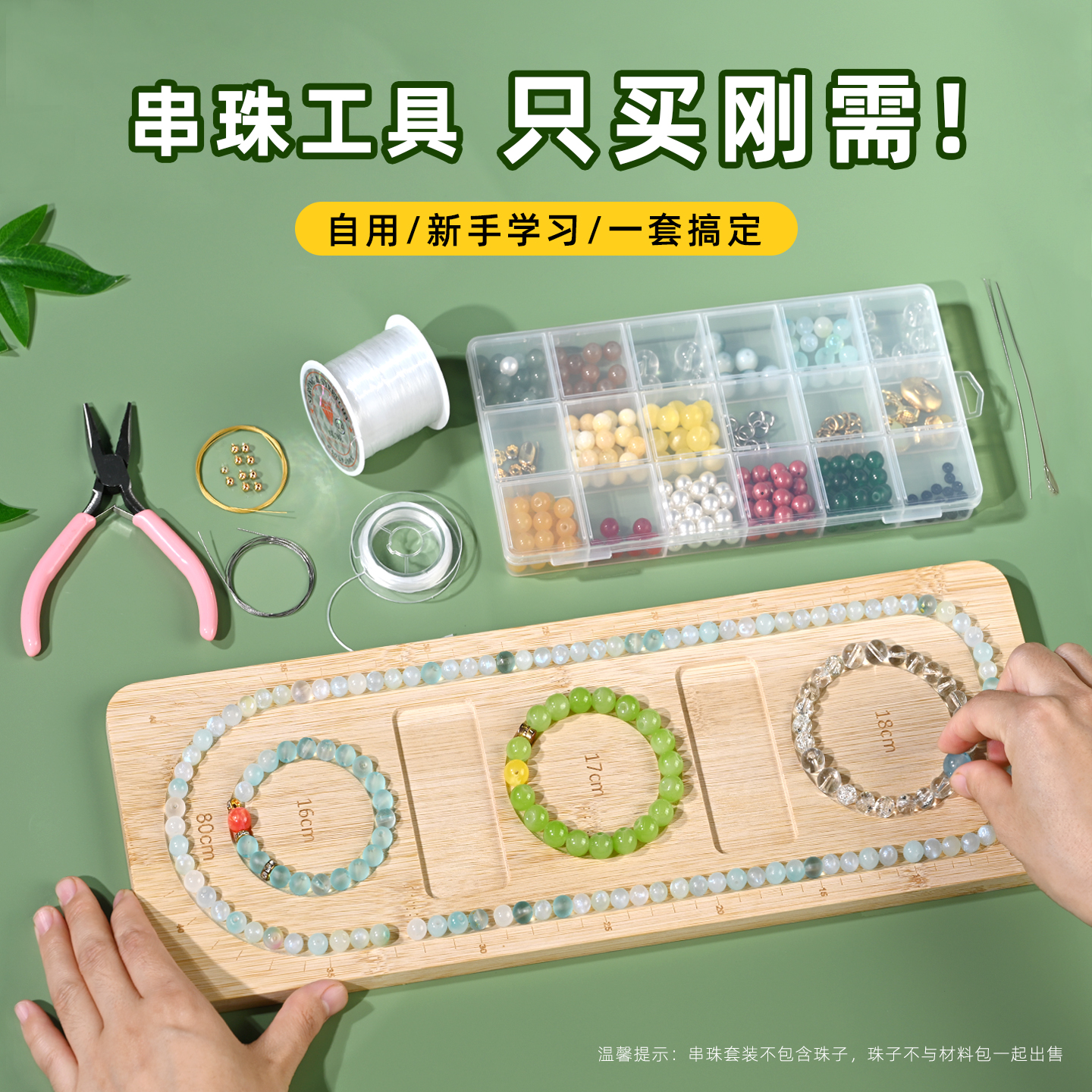 新手入门串珠工具收纳套装材料包
