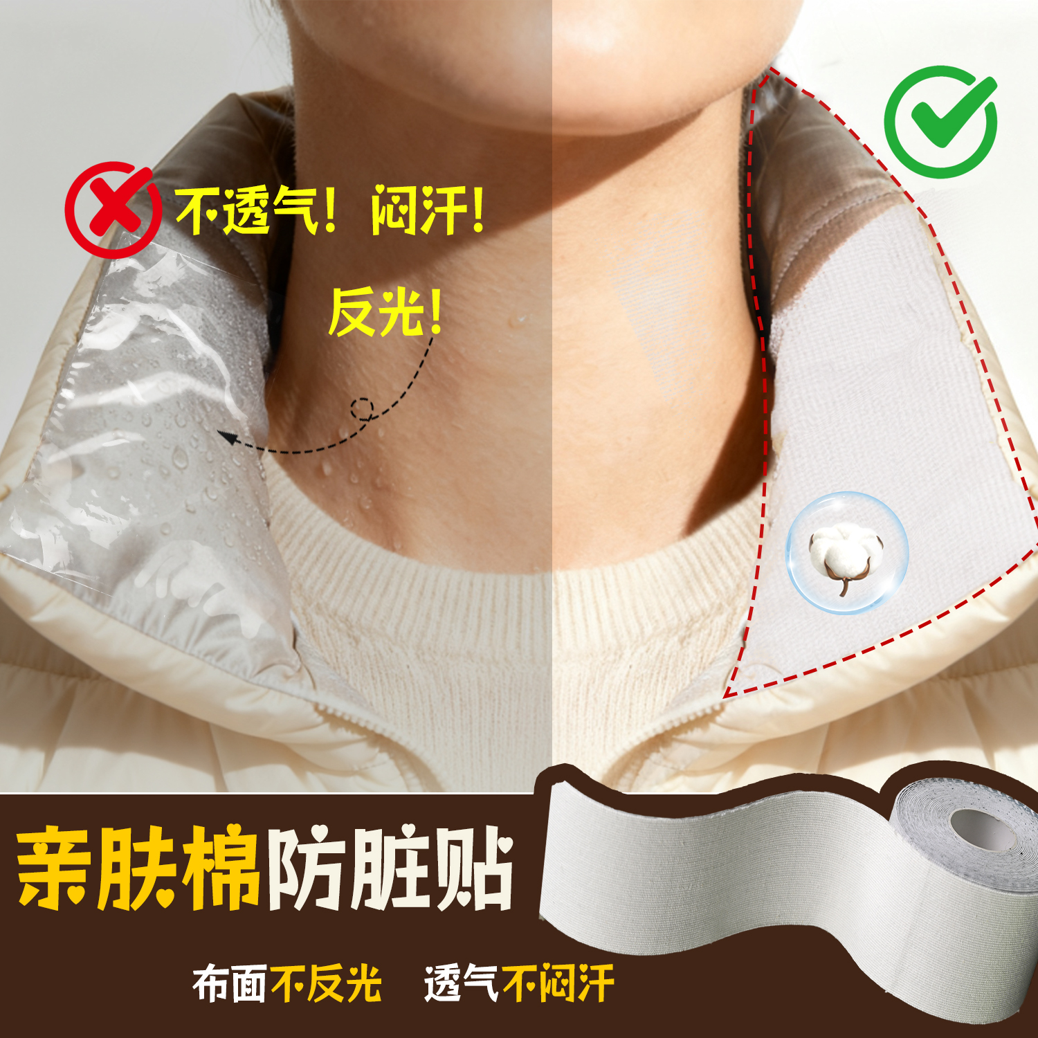 羽绒服衣领防脏护领内贴防蹭粉底