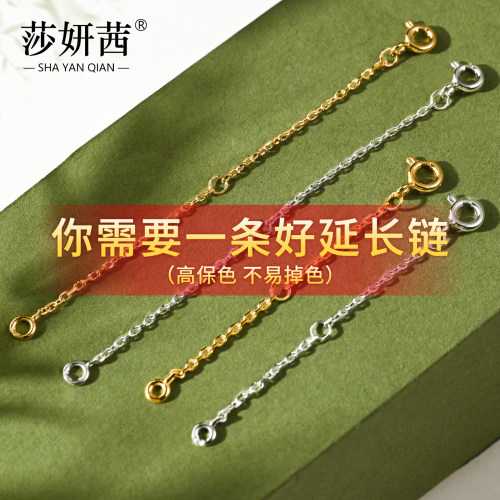 高保色可调节项链延长链DIY配件