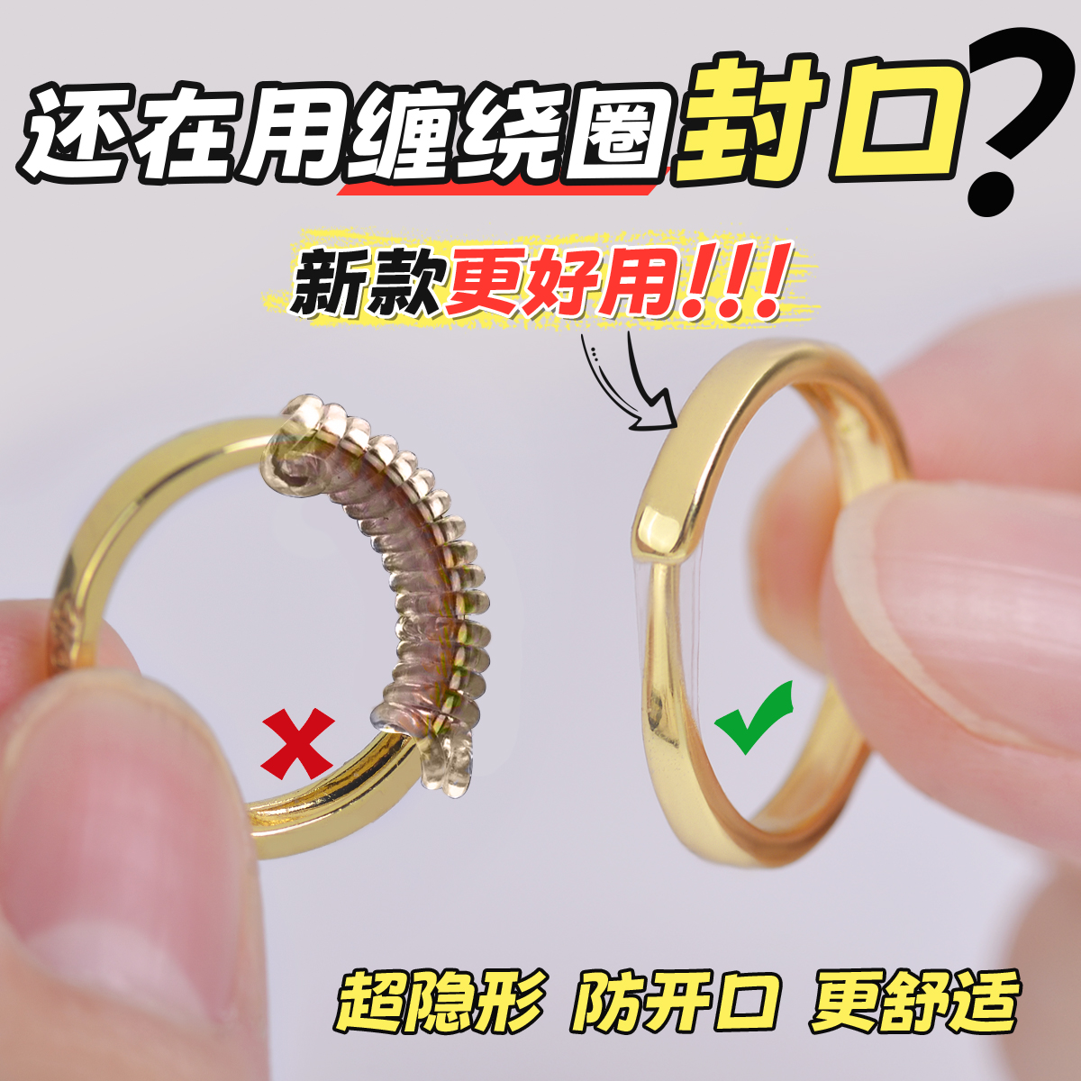 活口戒指封口套神固定器diy隐形