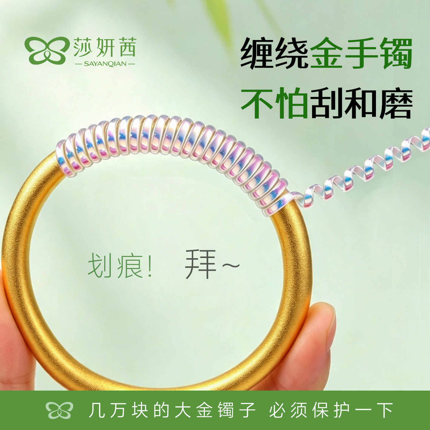 金手镯子保护套叠戴防磕碰撞刮花图片