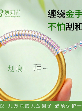 金手镯子保护套叠戴防磕碰撞刮花