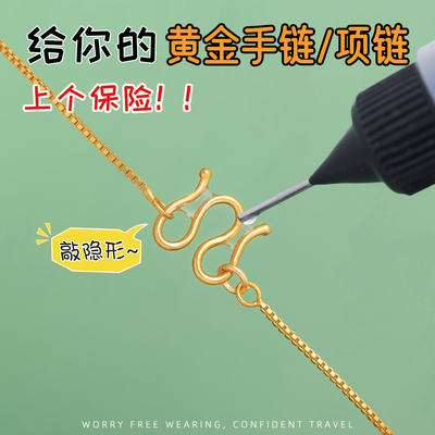 黄金手链项链防丢防掉器隐形透明
