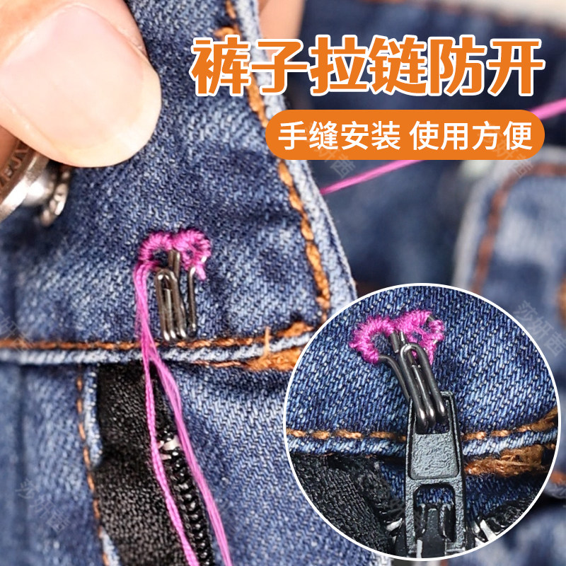 牛仔裤拉链防下滑固定扣门襟拉锁裤子拉链头防开走光神防掉器配件