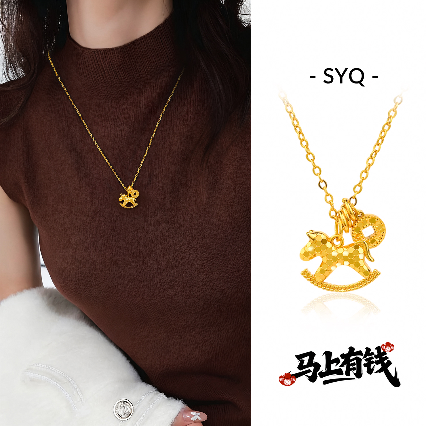 马上有钱金色高领毛衣项链新中式
