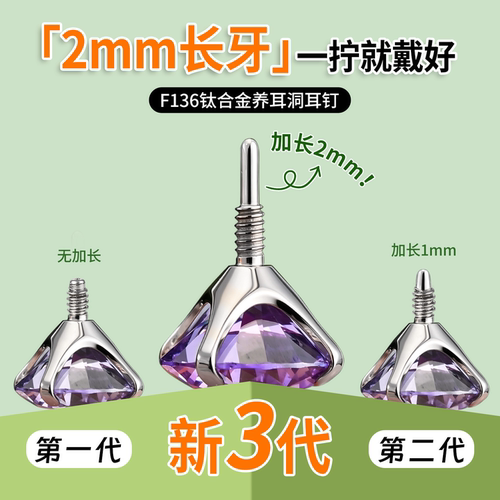 f136钛合金耳钉加长牙爆闪耳骨钉