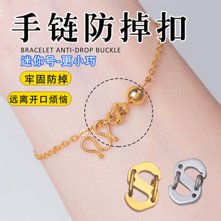 手链防掉扣神固定器黄金饰品项链M/S扣防丢掉落迷你八字扣头配件