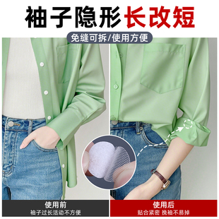 袖子长改短神固定器T恤衬衫挽袖口免缝贴裤脚长改短衣服下摆调节