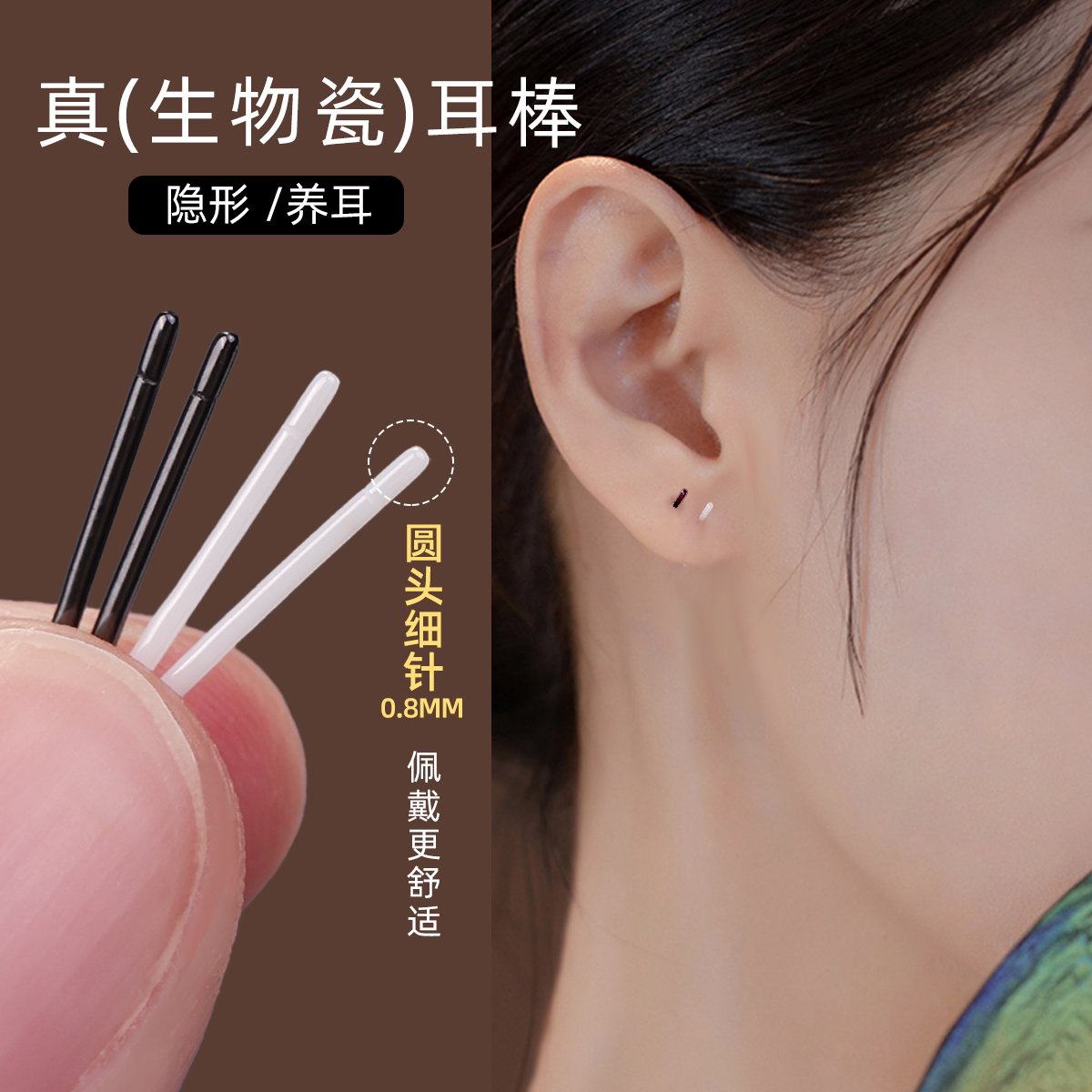 生物瓷养耳洞耳钉女陶瓷耳棒学生