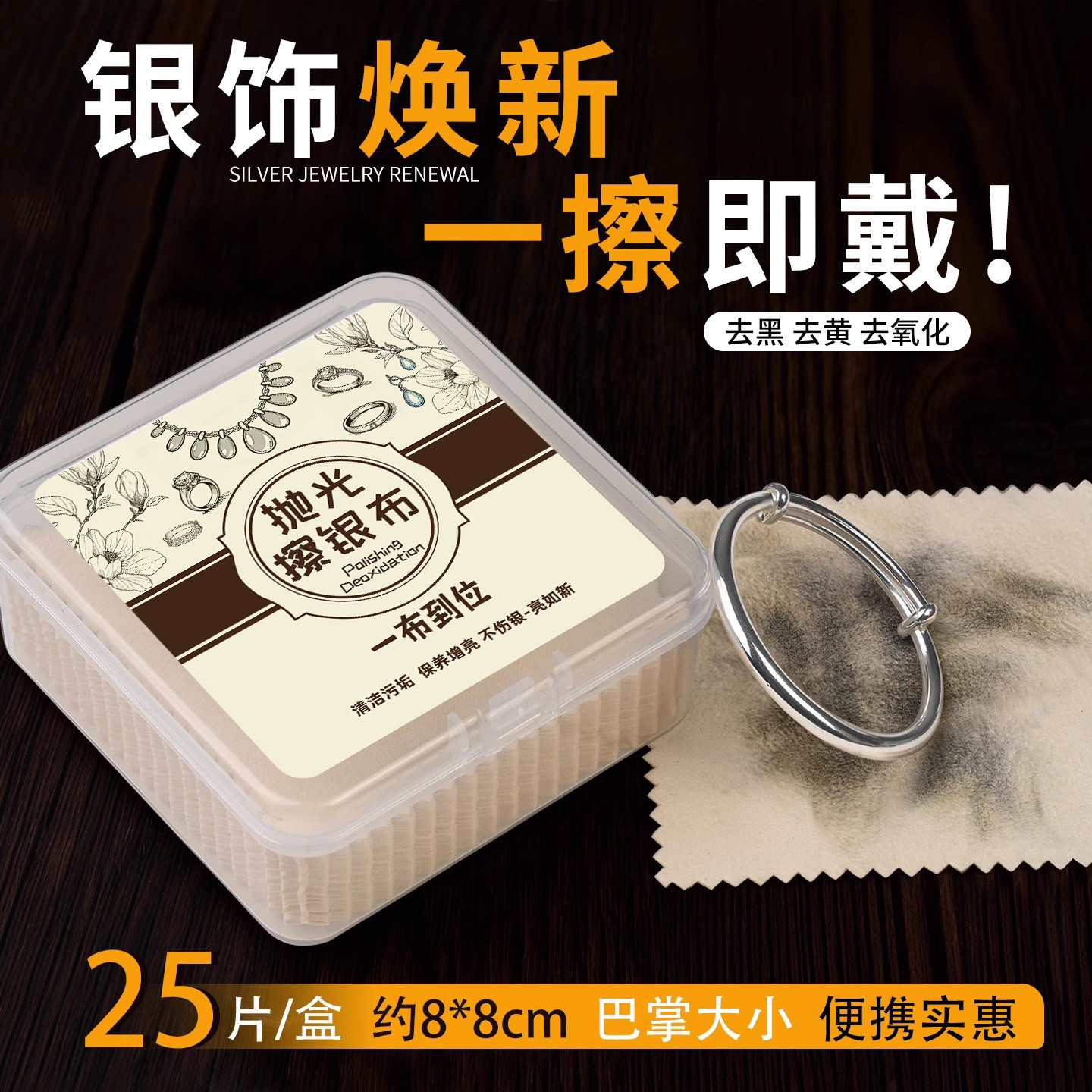 擦银布金银抛光饰品去污黑去氧化
