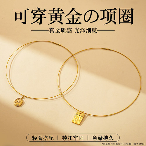 软金丝项圈加粗黄金吊坠防水防汗