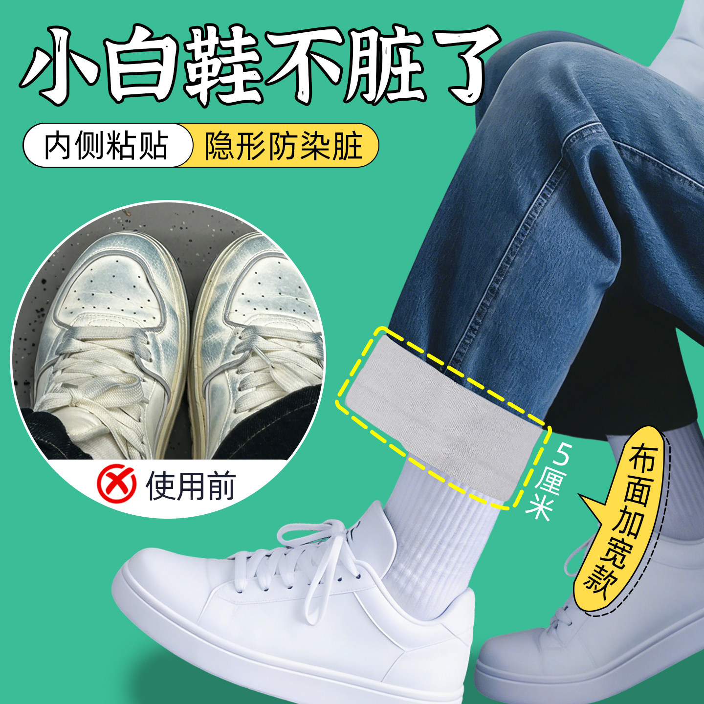 裤子不脏鞋神牛仔裤防染脏小白鞋器内贴隐形透气亲肤棉防染色串色