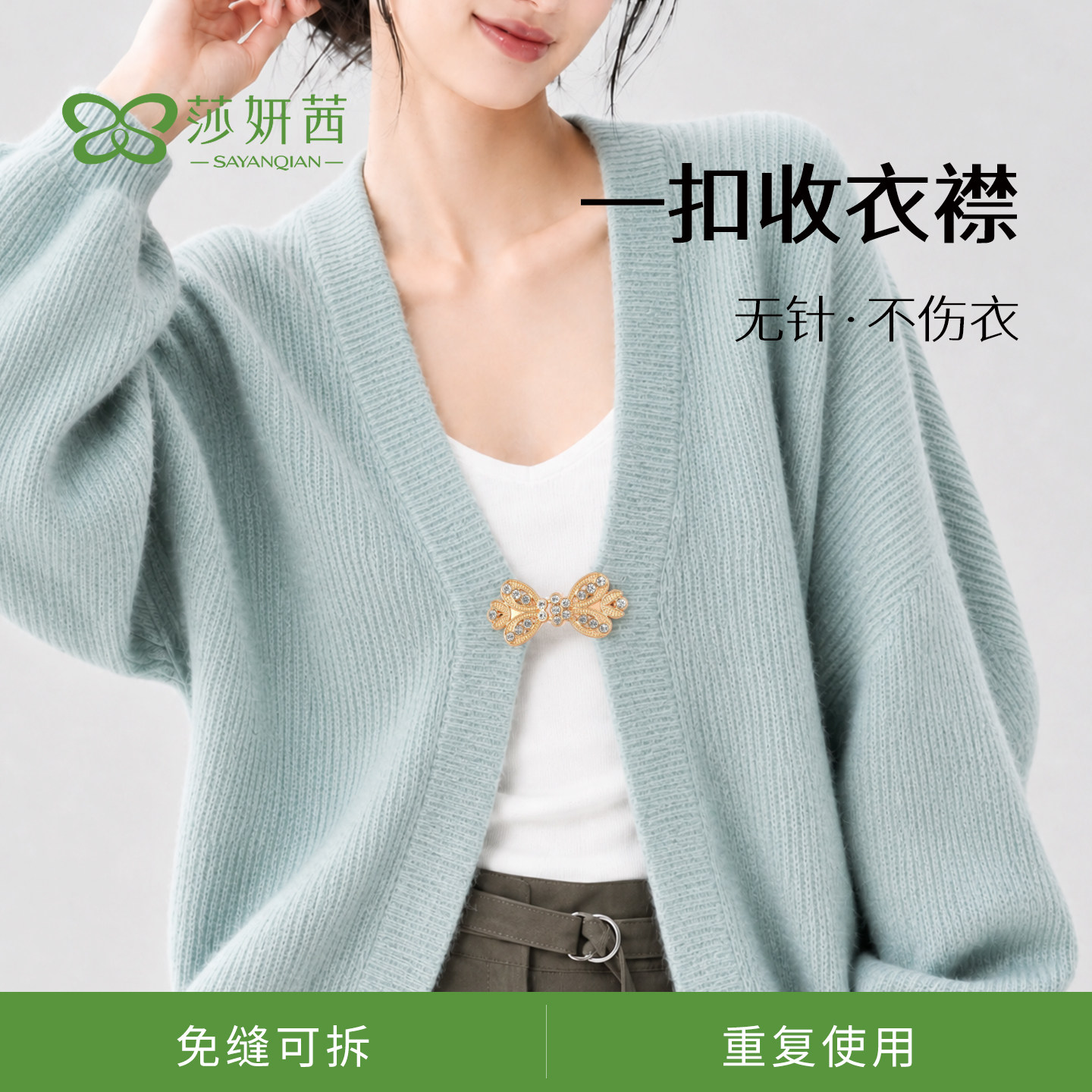 毛衣开衫溜肩防掉神固定器披肩固定金属对夹扣无针免缝不伤衣胸针