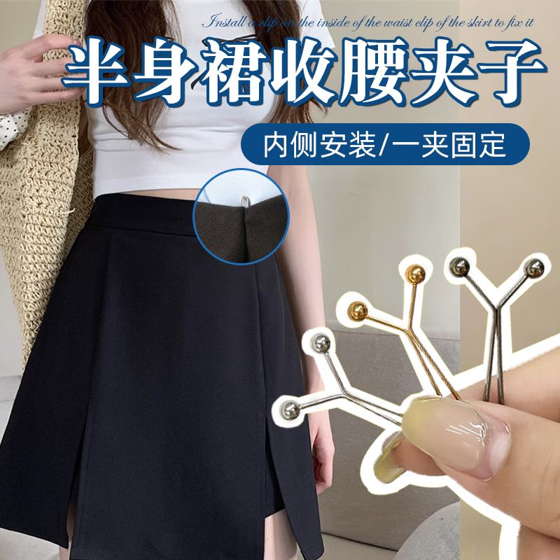 半身裙收腰神固定器隐形别针夹子收腰不硌肉裤腰大改小免缝调节器