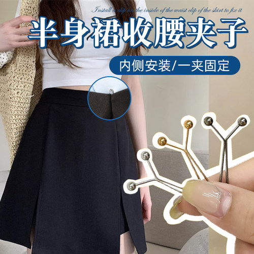 半身裙收腰神固定器隐形夹子收腰