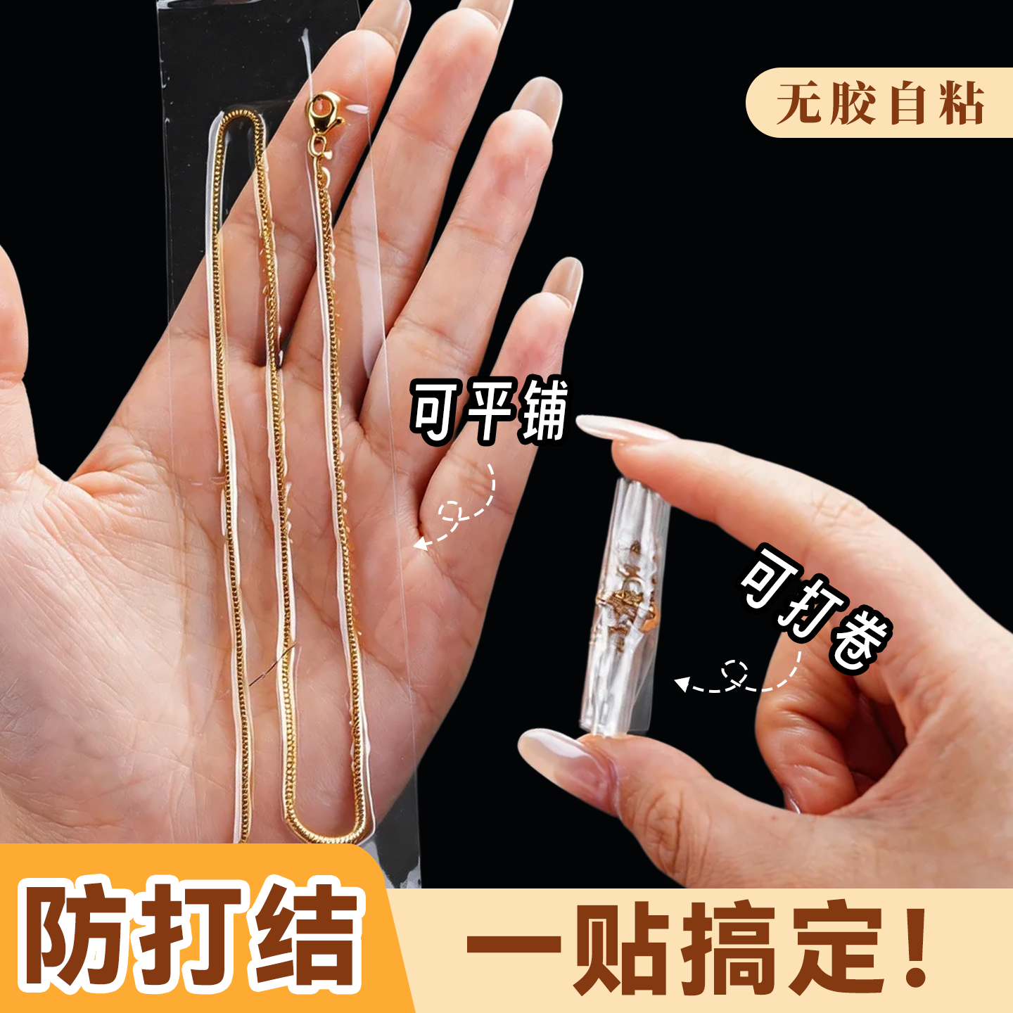 项链防缠绕收纳减缓氧化静电膜无胶自吸透明膜黄金玉首饰收纳便携