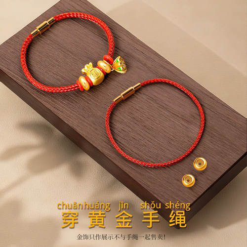 穿黄金的手链绳钢丝编织红绳小孔