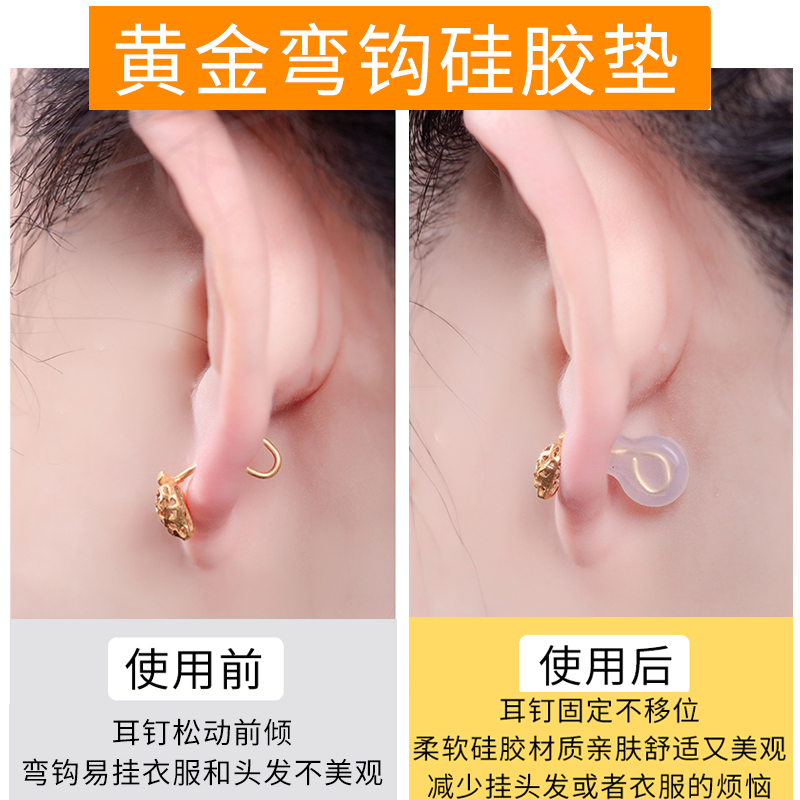 黄金弯钩耳钉耳堵固定支撑硅胶垫