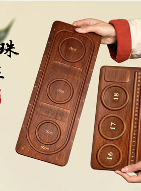 串珠设计木盘胡桃木色手工diy手串项链珠宝首饰珠串水晶托盘工具