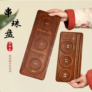 串珠设计木盘胡桃木色手工diy手串项链珠宝首饰珠串水晶托盘工具