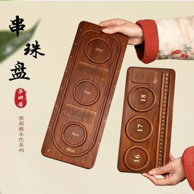 串珠设计盘双圈项链展示盘收纳盘