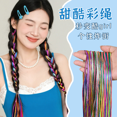 编发彩绳脏辫头绳神丝带器发辫女