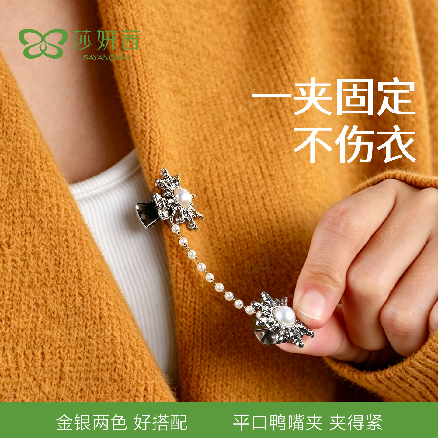开衫防下滑神固定器披肩围巾防掉肩夹免缝无针不伤衣防风轻奢胸针