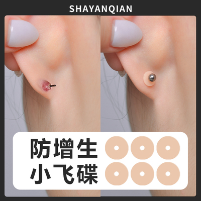 防增生小飞碟肤色硅胶耳骨耳蜗钉