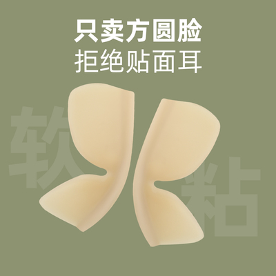 硅胶5D精灵耳贴强支撑拍照显脸小