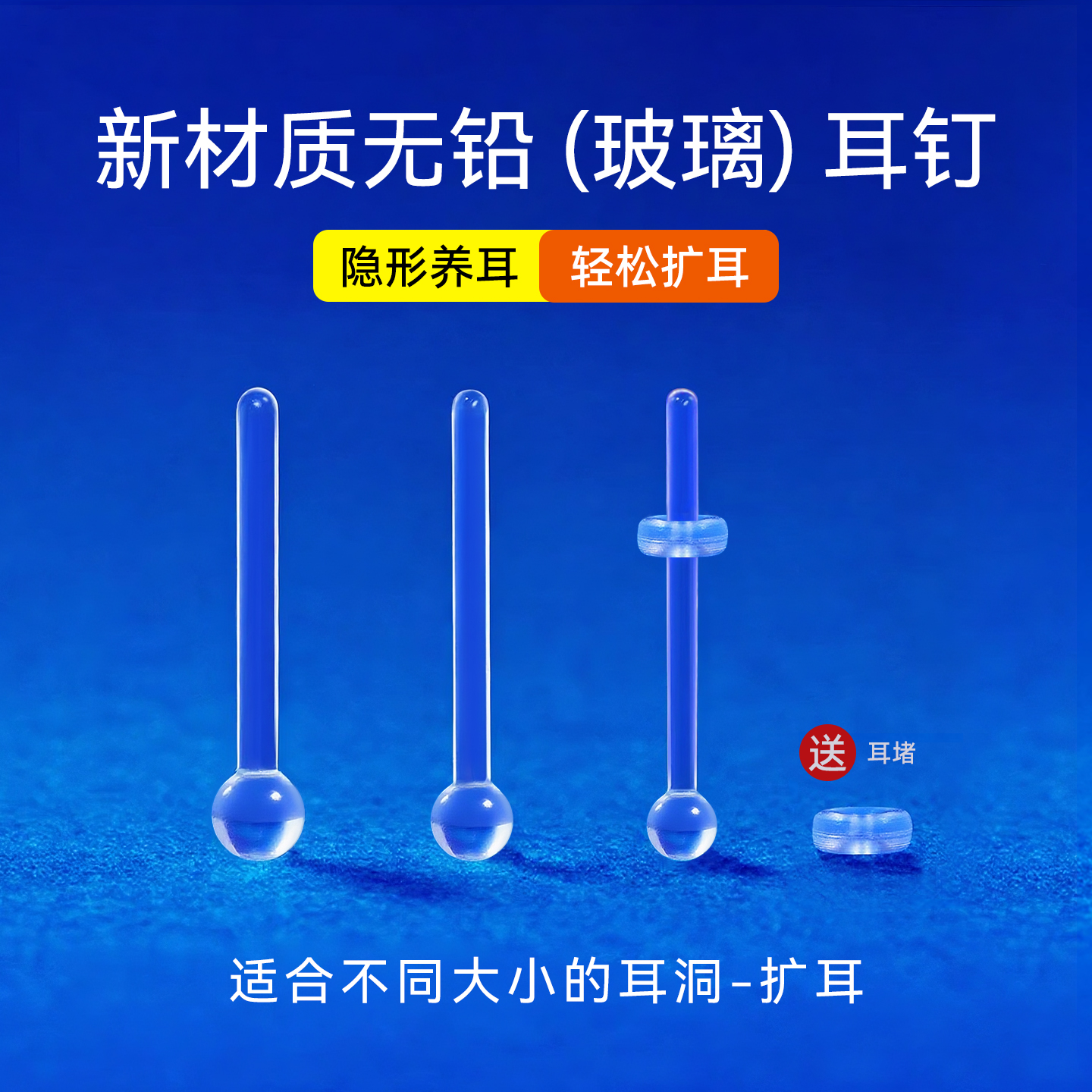 无铅玻璃耳钉透明隐形养耳洞耳棒