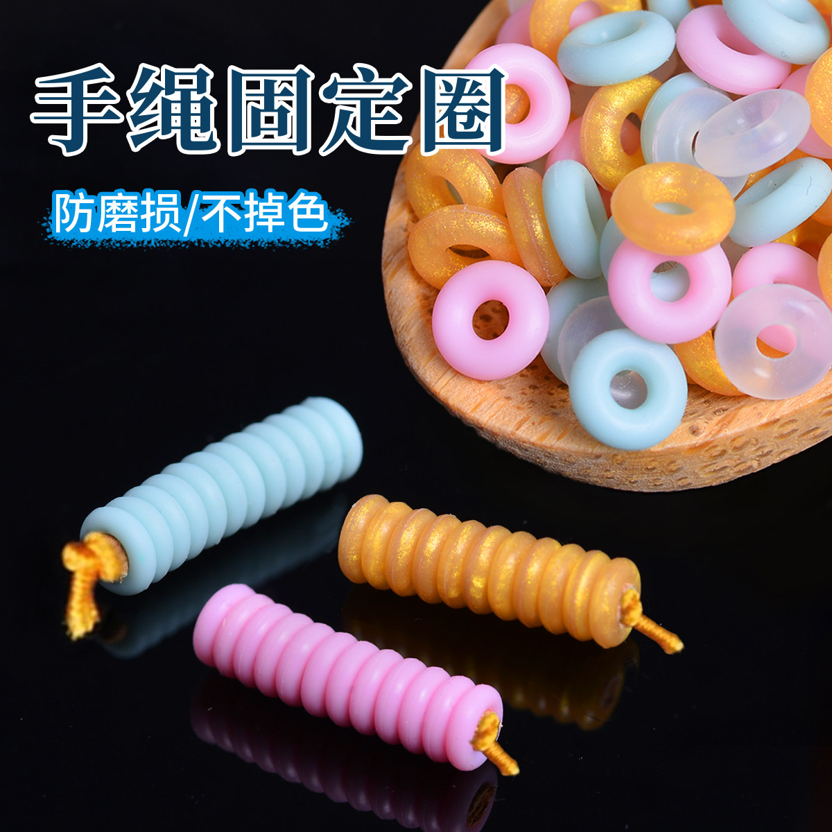 手绳固定圈串珠防下滑手链转运珠固定圈硅胶弹力圈文玩防摩擦隔片,饰品/流行首饰/时尚饰品新,其他DIY饰品配件,淘宝优惠券,粉丝福利购,淘宝优惠卷