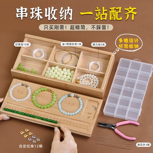 串珠盘工具收纳盒套装入门材料包