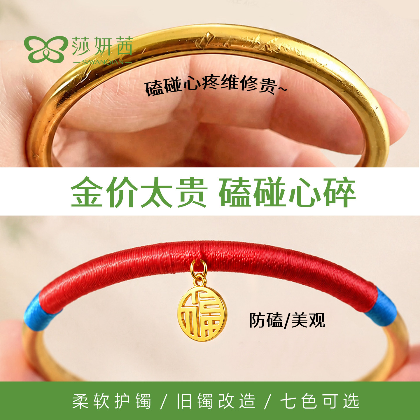 手镯保护套防磕碰刮花古法传承黄金素玉翡翠改款diy编织缠绕线绳