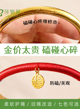 手镯保护套diy编织绳防磕碰装饰