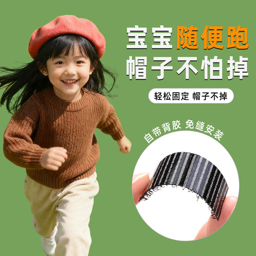儿童帽子防掉防风神固定魔术贴