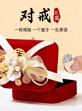 创意戒指盒森系婚礼喜嫁求定结婚珠宝对戒红色绒布首饰收纳盒送礼