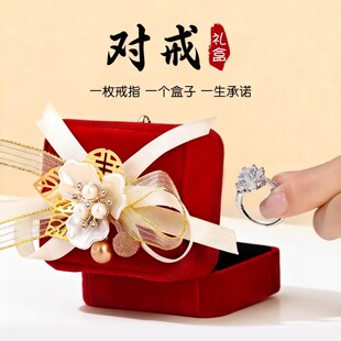 创意戒指盒森系婚礼喜嫁求定结婚珠宝对戒红色绒布首饰收纳盒送礼