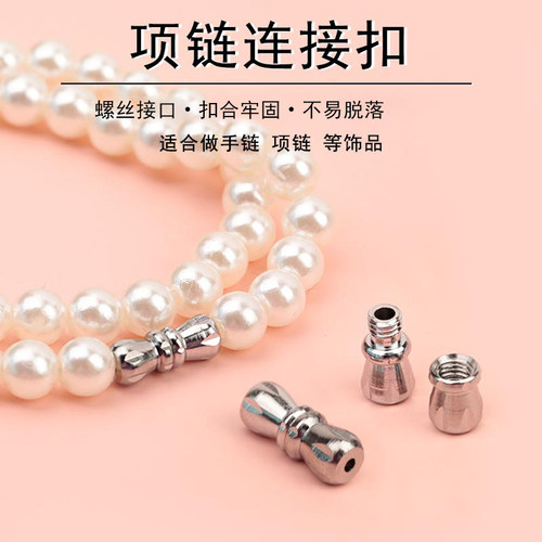 珍珠连接扣diy蝴蝶螺纹扣