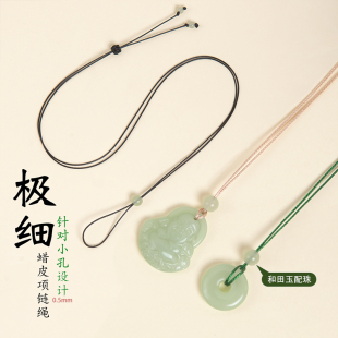 项链吊坠绳细蜡皮绳平安扣挂绳翡翠玉坠黄金绳子穿极小孔不易掉色