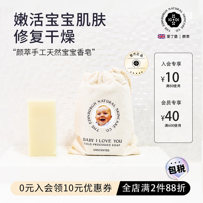 爱丁堡颜萃宝宝沐浴皂橄榄油手工洗脸香皂新生儿柔肤皂洗澡洁面皂