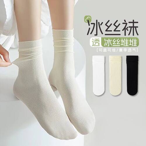 夏天冰冰袜薄款堆堆袜