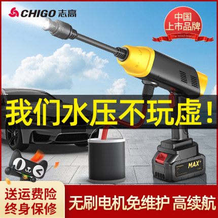 志高无线洗车机高压水枪家用车用清洗神器强力锂电池充电增压水抢
