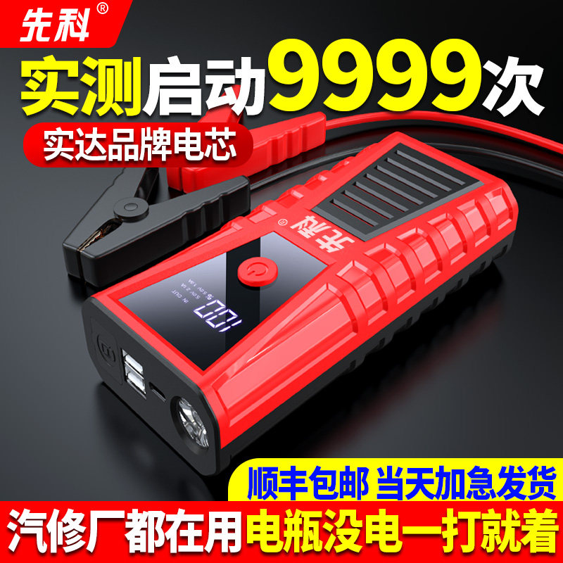 汽车应急启动电源12v充电宝大容量车载电瓶车辆打火接线搭电神器