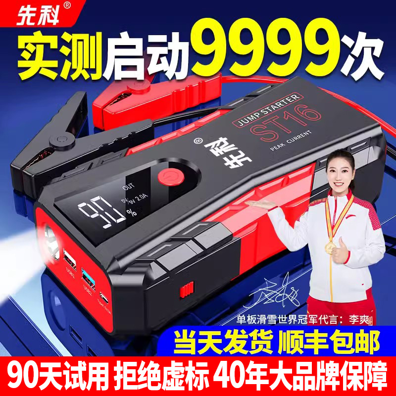 先科汽车应急启动电源12v电瓶搭电宝打火神器充电宝紧急强启动器