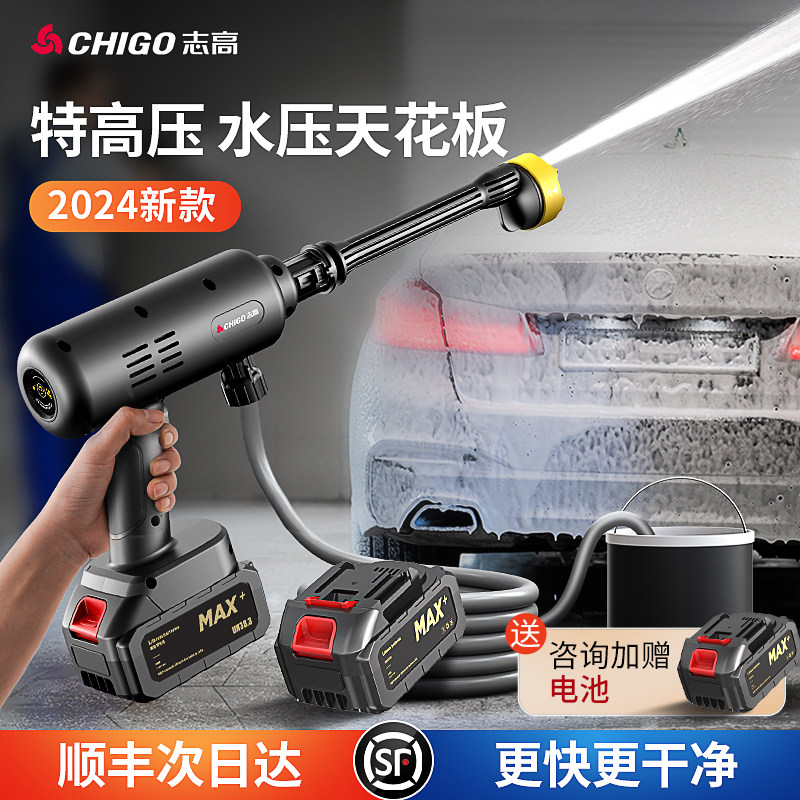 志高无线洗车机高压家用