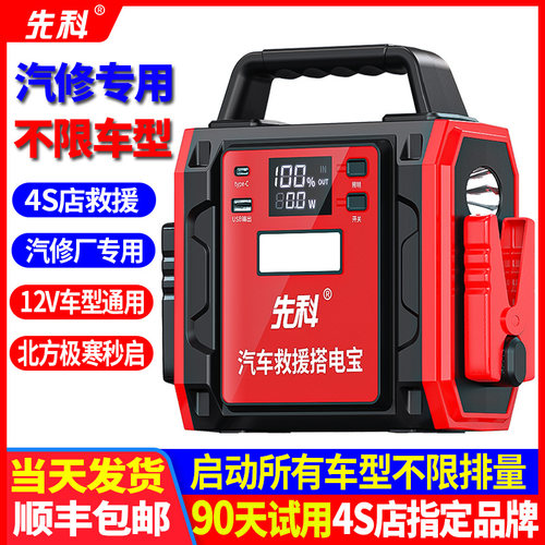 汽车应急启动电源专用搭