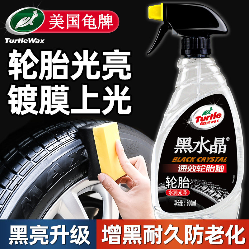 龟牌汽车轮胎蜡光亮剂釉