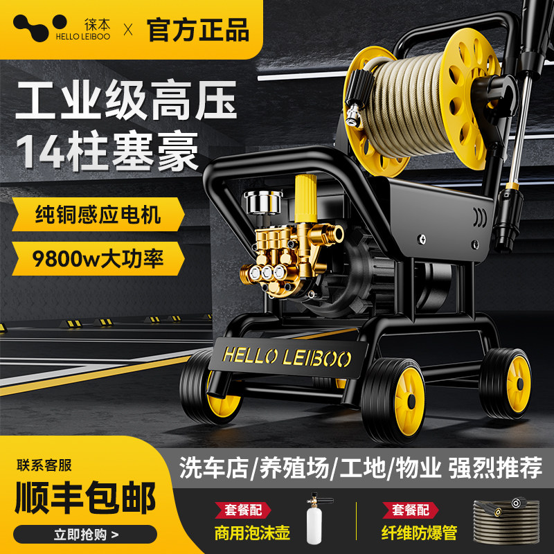 徕本洗车机神器高压家用2
