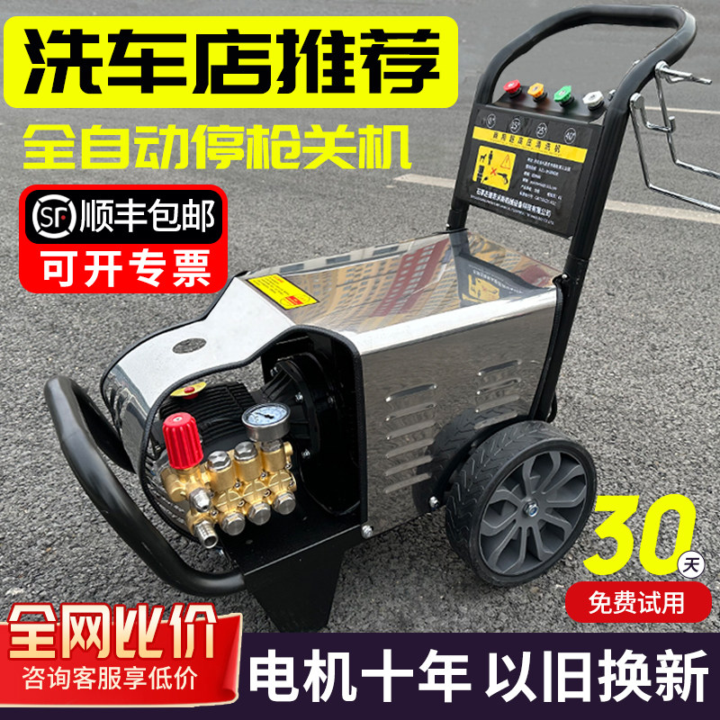 工业级超高压商用洗车机