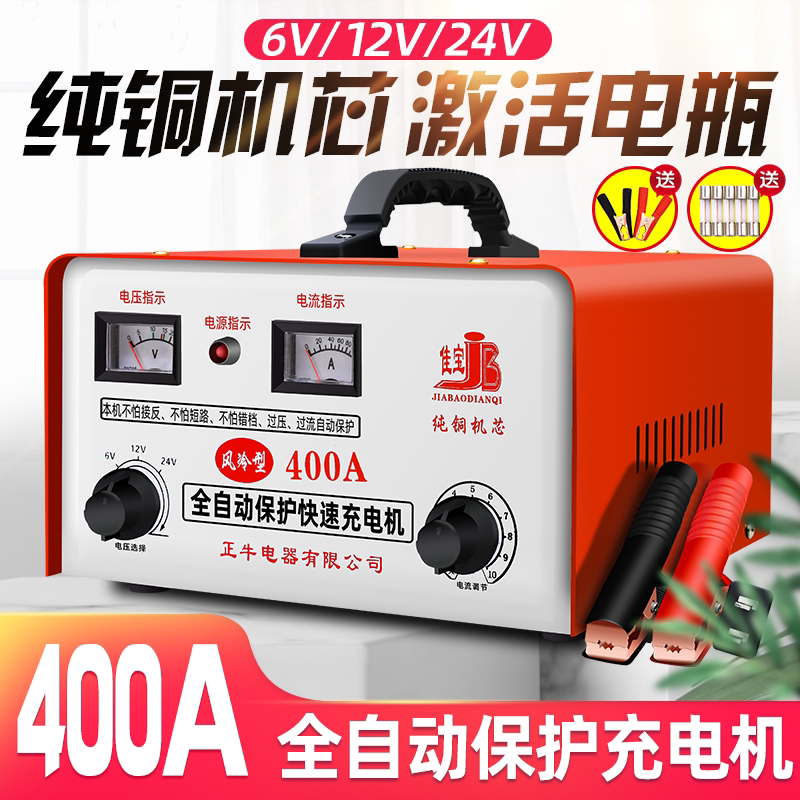 汽车电瓶充电器12V24V伏